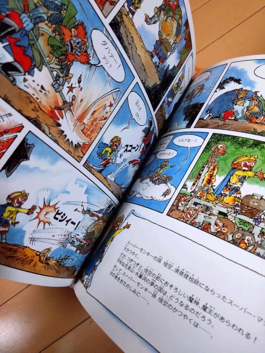 孫悟空のぼうけん全10巻セット 絵本 児童書 曹佑 王敏 三蔵法師 孫悟空のぼうけん全10巻セット 絵本 児童書 曹佑 王敏 三蔵法師