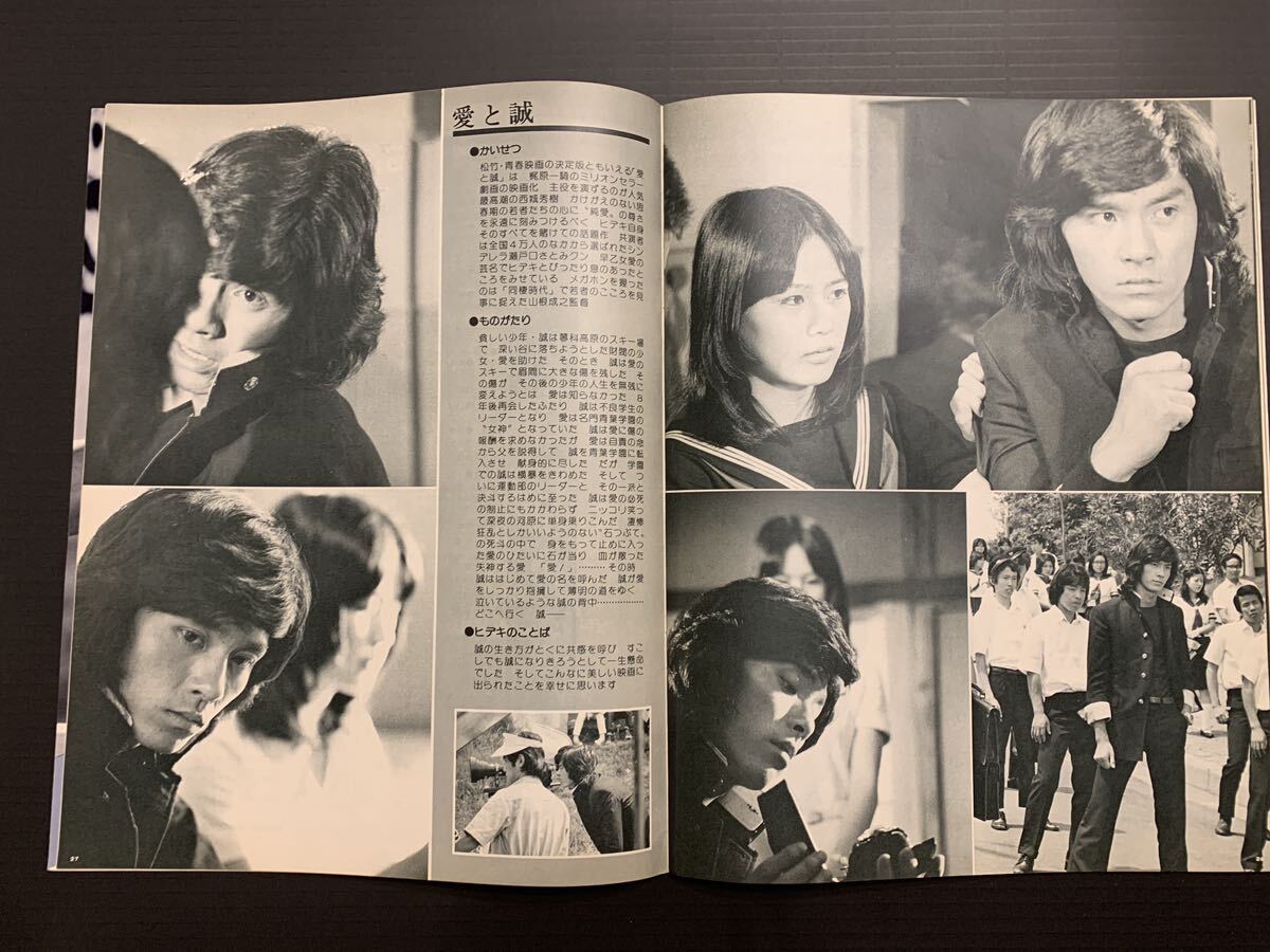 ★西城秀樹★希少！入手困難！★1974年『プレイファイブ別冊：燃える西城秀樹』特集号★_画像7