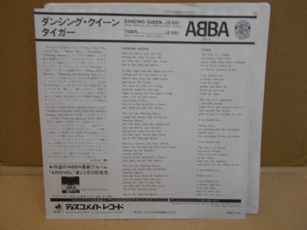 【EP3枚以上送料無料】 7inch / ABBA ダンシング・クイーン DANCING QUEEN DSP-112 シングル・レコード_画像2