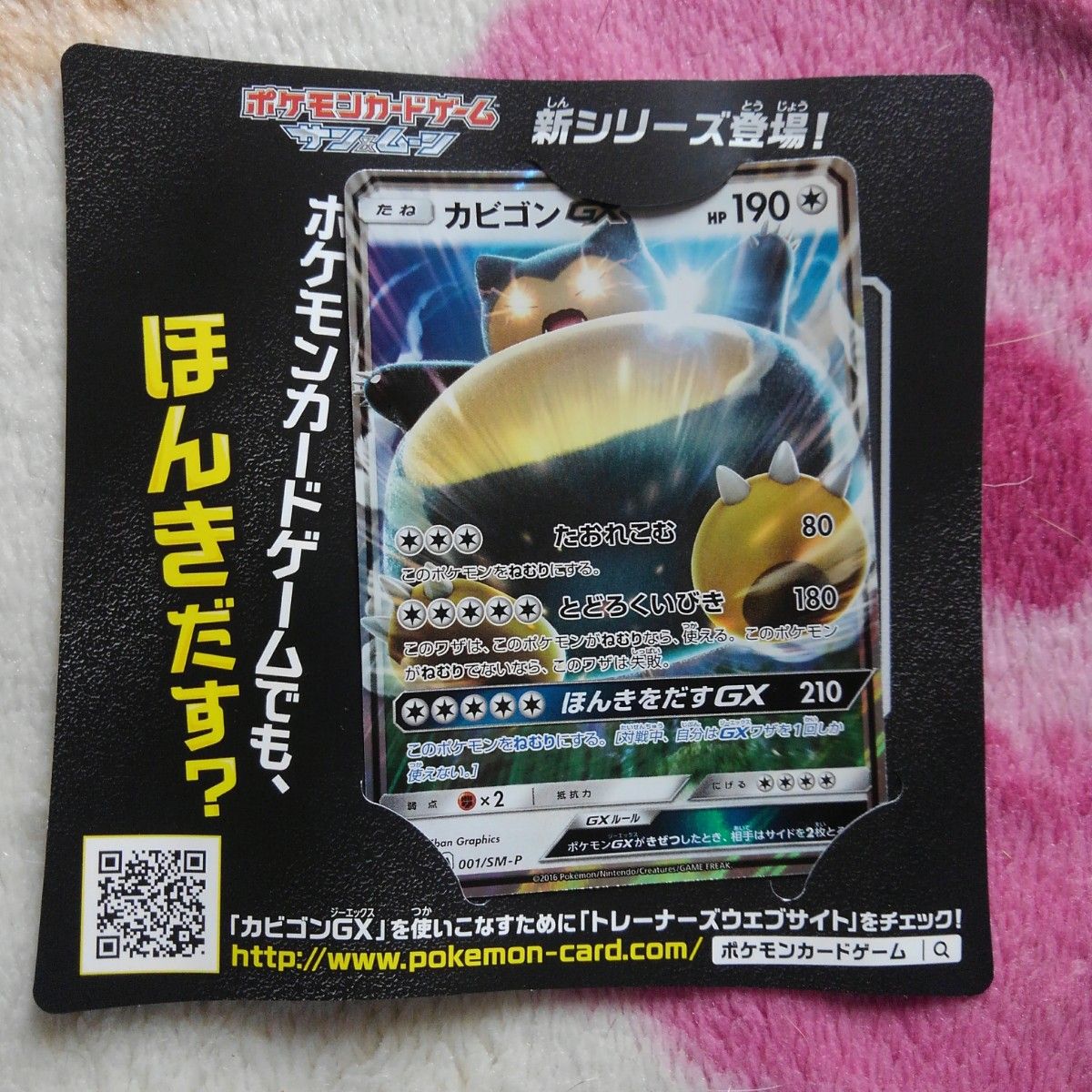 ポケットモンスター サン ムーン 3DS ＋カビゴンカード1枚