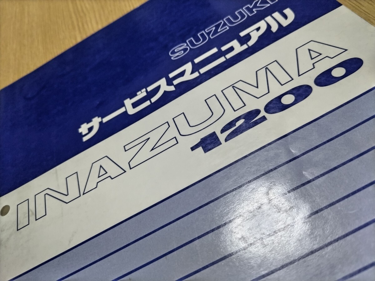 ガレージ整理！ ⑤ INAZUMA1200 イナズマ1200 GSX1200FSW (GV76A) 油冷 サービスマニュアル SUZUKI 整備書 キャブレター車 スズキ _画像2