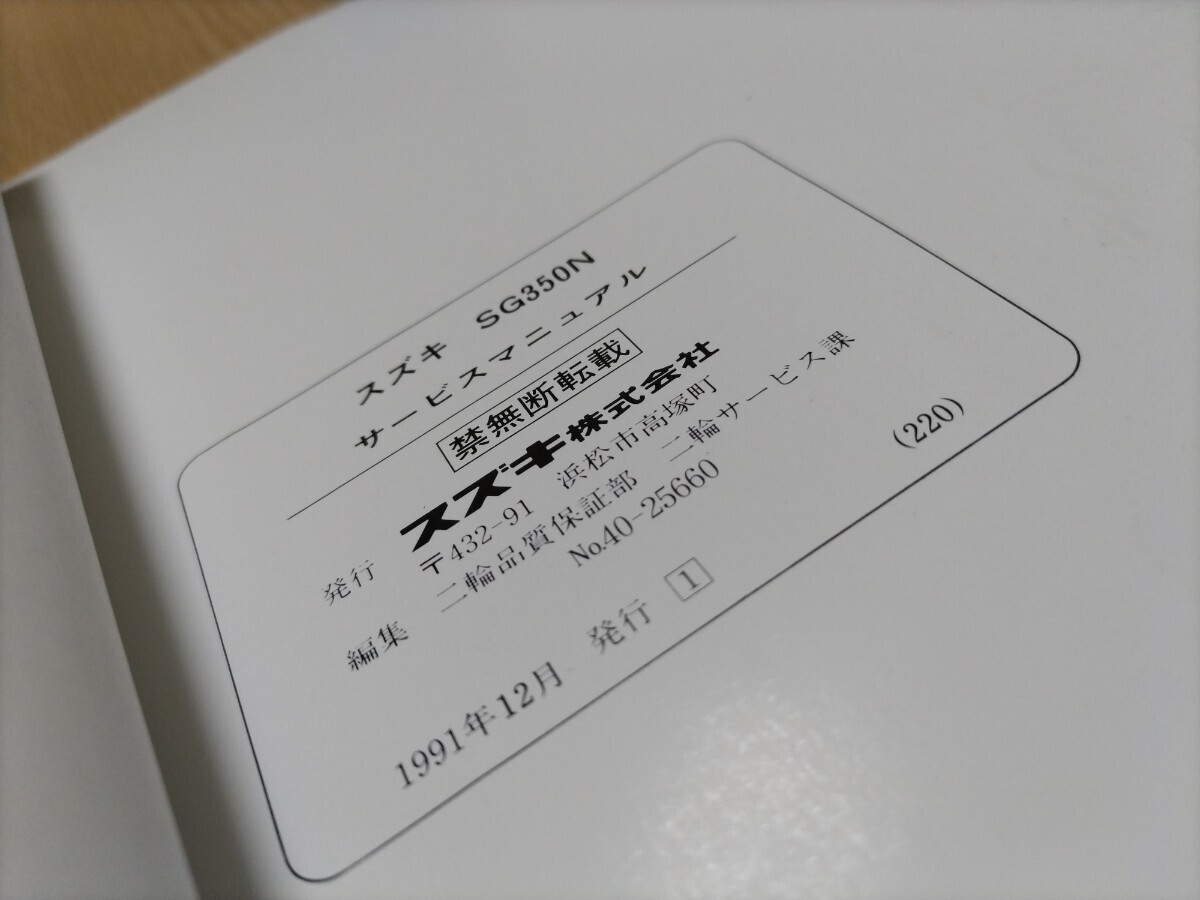 ガレージ整理！貴重！ ⑥ Goose350 グース350 SG350N (NK42A) サービスマニュアル SUZUKI 整備書 キャブレター車 スズキ の画像4