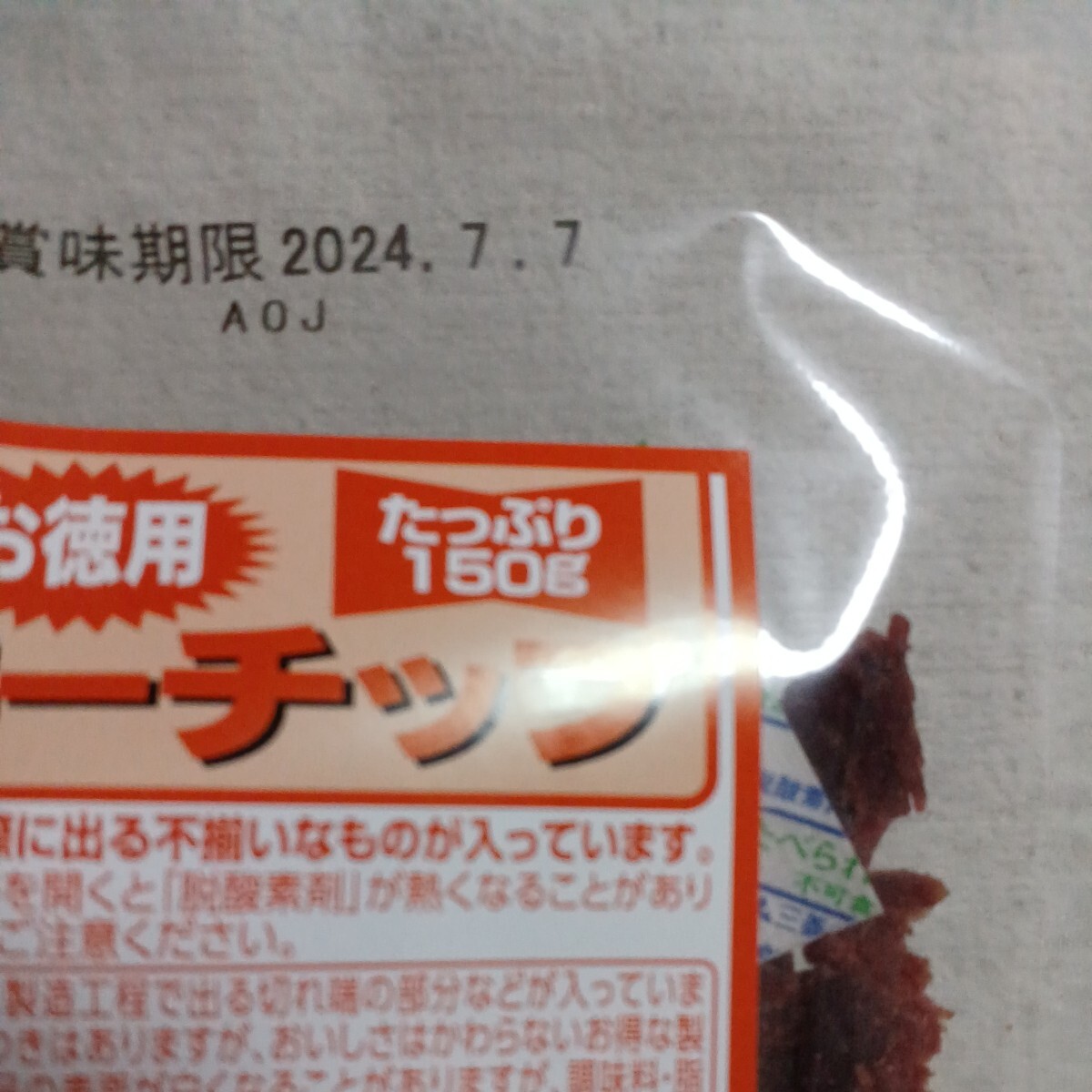 お徳用 150ｇ なとり★ビーフジャーキー 数量限定 期間限定 てんこ盛り ビーフジャーキー おつまみ おやつ イベント の画像2