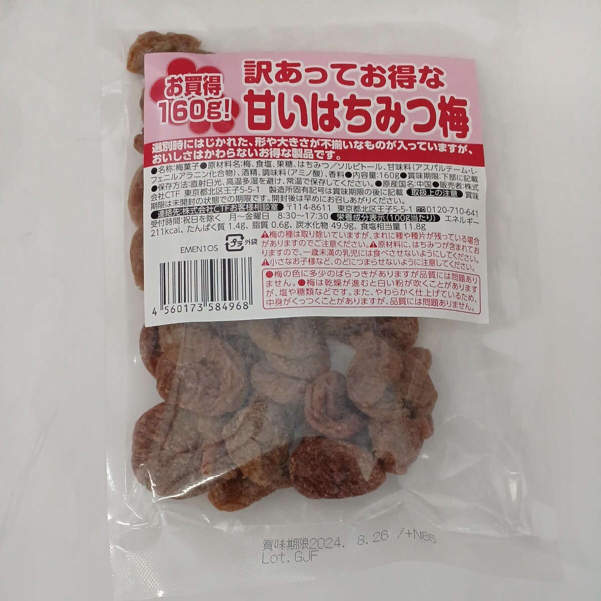 訳あってお得な甘いはちみつ梅 なとり 激レア お買得 160ｇ 数量限定品 塩分補給 熱中症対策 ドライブ おやつ はちみつ 梅干し_画像2