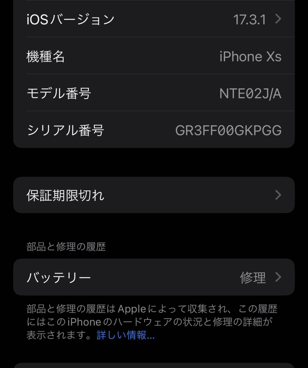 美品 iPhone XS 256GB スペースグレー 動作確認済み SIMロック解除済み 格安SIM可能 Apple アップルの画像9