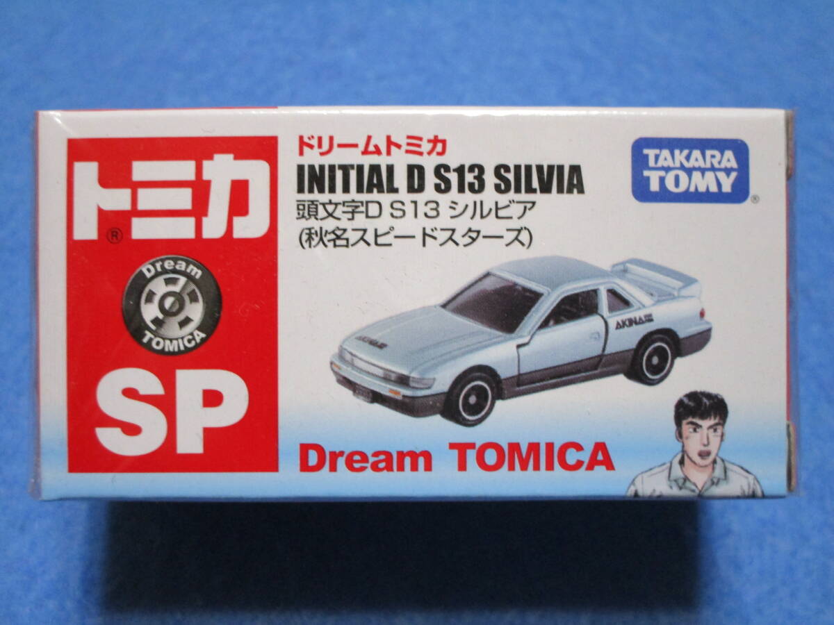 新品！即決！トミカ ドリームトミカ SP 頭文字D S13 シルビア 秋名スピードスターズ イニシャルD_画像1