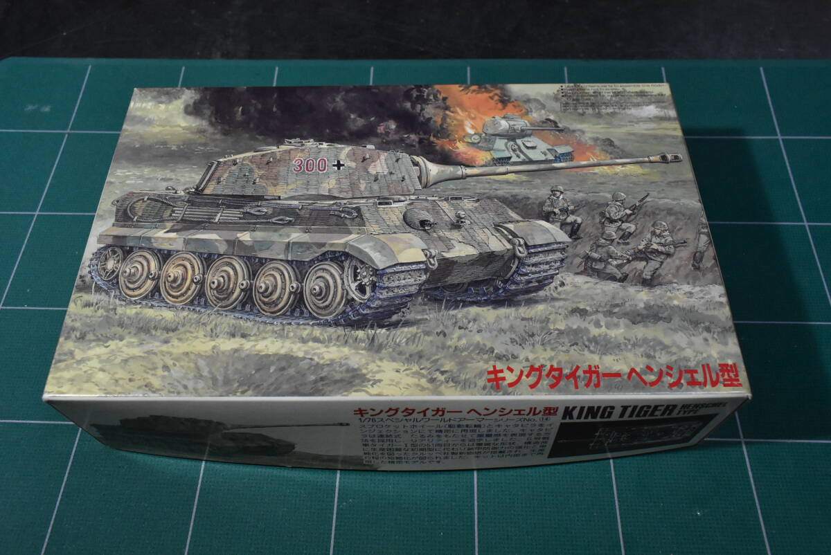 Qm557【未組立】 1997年製 Fujimi 1:76 King Tiger Henschel Type 独軍 キングタイガー ヘンシェル型 60サイズの画像1