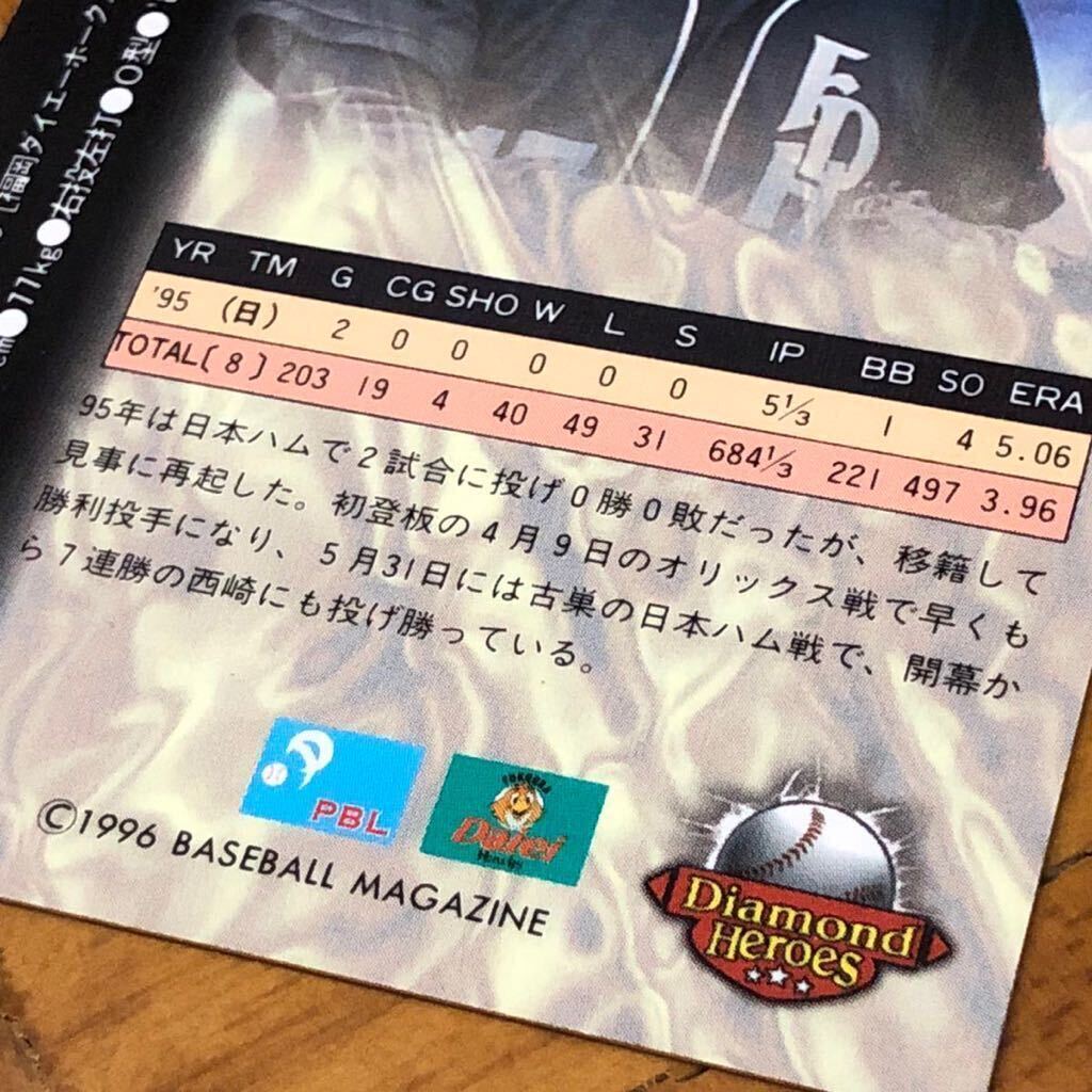 【即決/送料無料】 武田一浩 キラカード 1996年 ベースボールマガジン ダイアモンドヒーローズ プロ野球カード