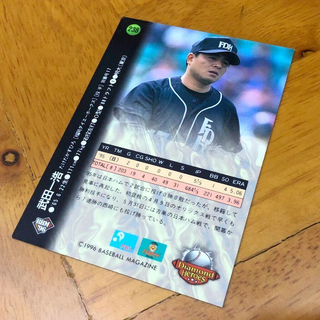 【即決/送料無料】 武田一浩 キラカード 1996年 ベースボールマガジン ダイアモンドヒーローズ プロ野球カード