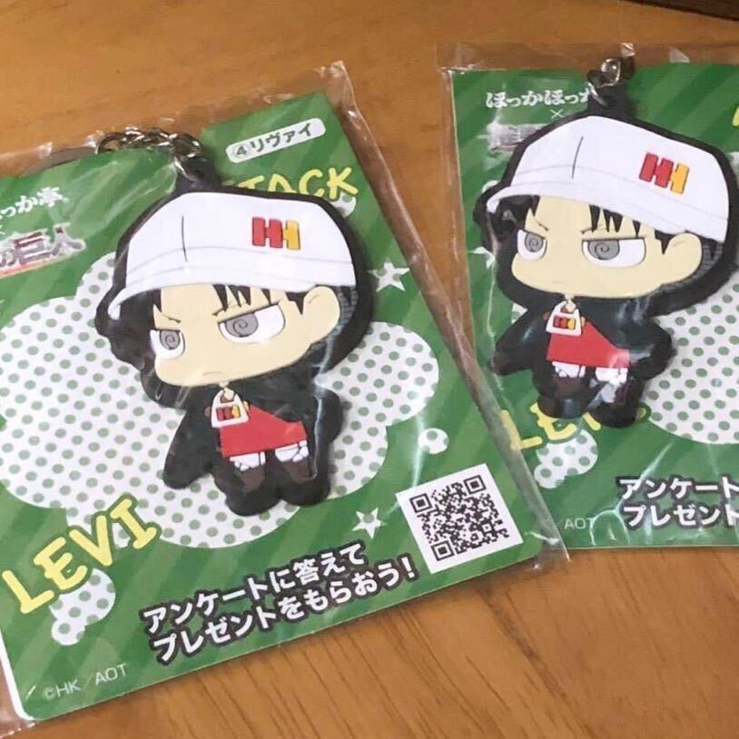 【即決/送料無料】 ほっかほっか亭×進撃の巨人コラボ リヴァイラバーキーホルダー2個セットまとめ売り 非売品 a11 Attack on Titan Levi_画像1