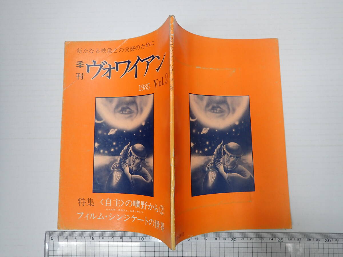 季刊ヴォワイアン 1985年 Vol.2　ざくろの色_画像1