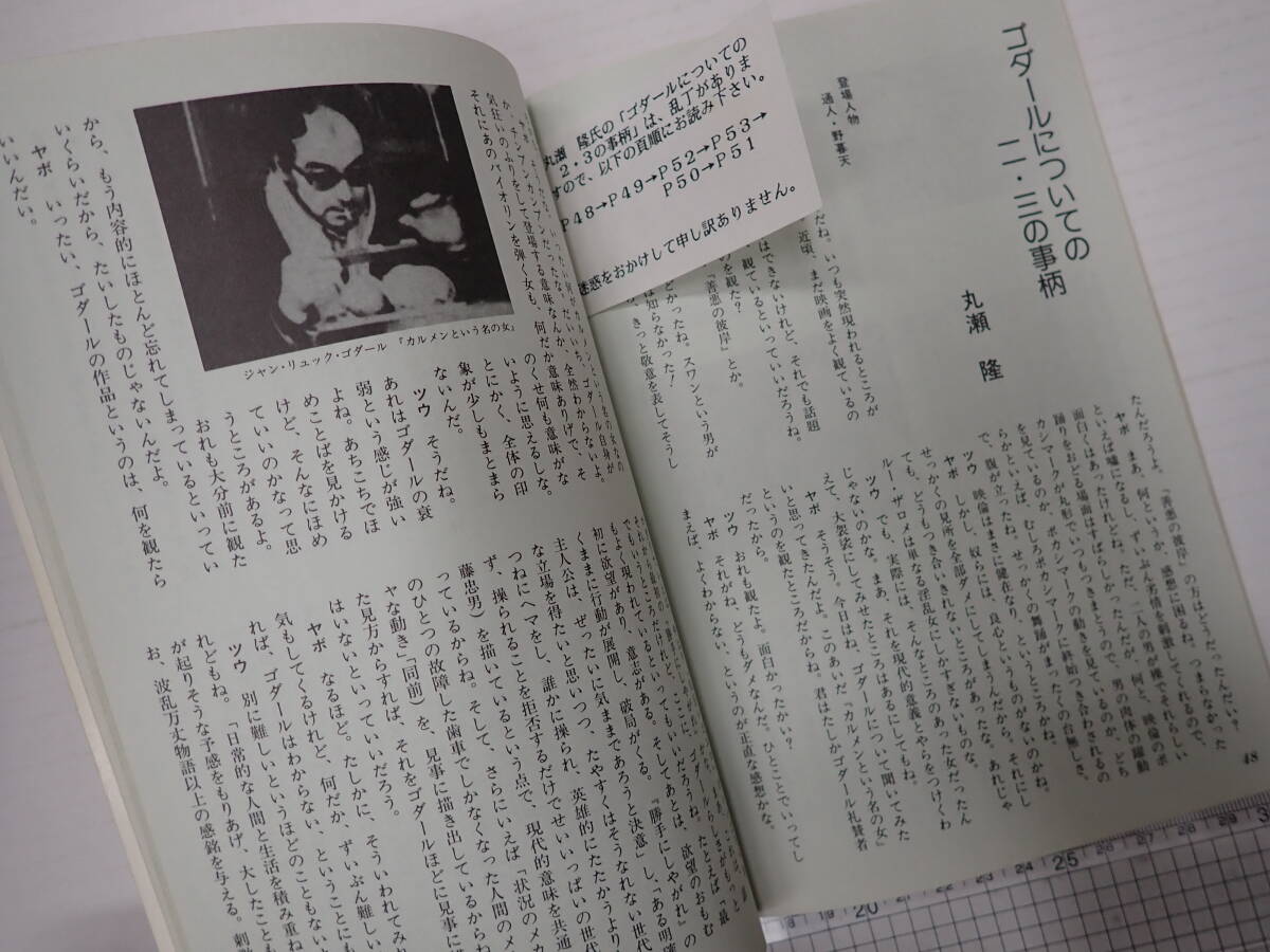 季刊ヴォワイアン 1985年 Vol.2　ざくろの色_画像7