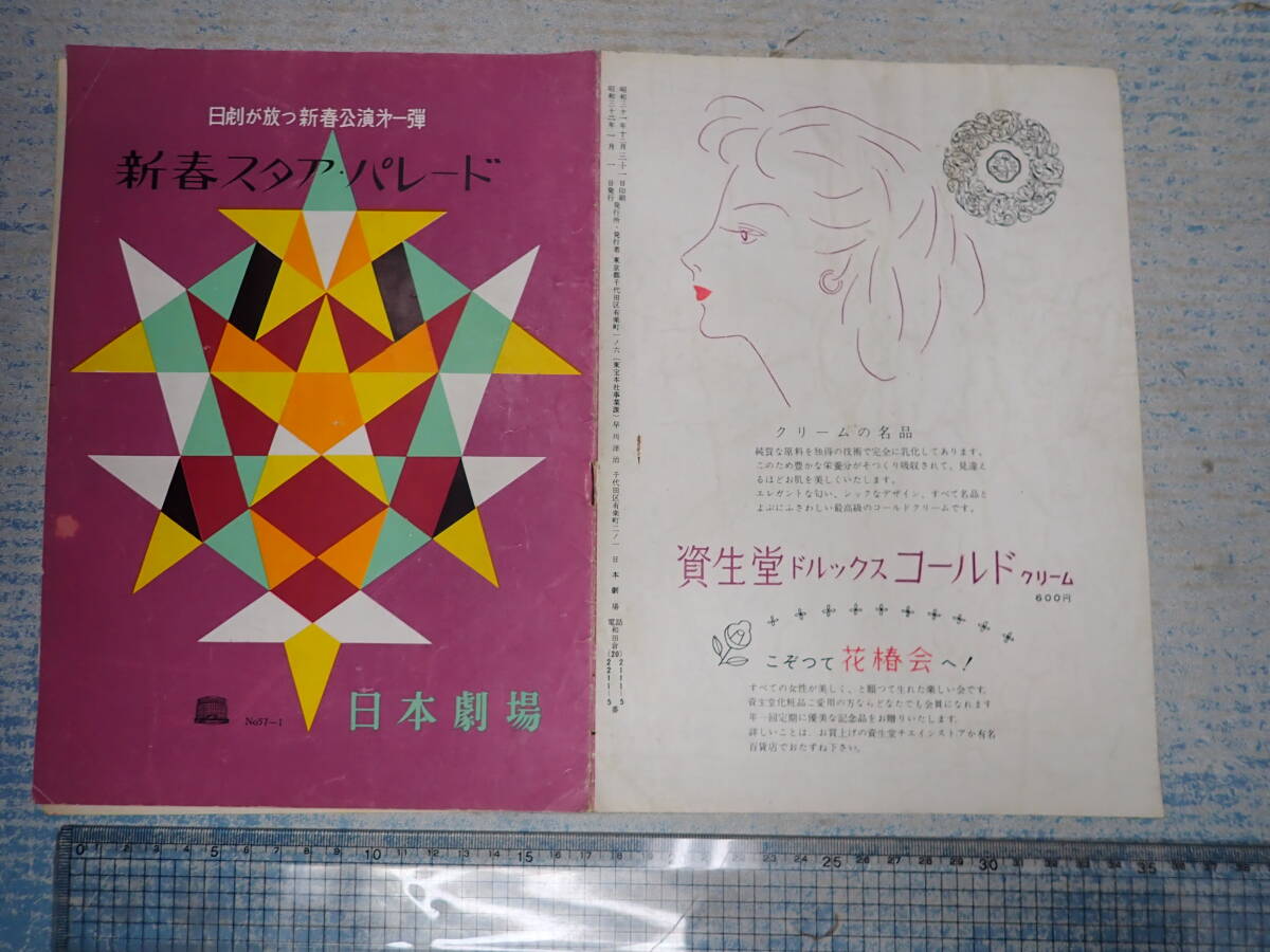 舞台パンフ 新春スタアパレード 日本劇場 57-1 「空の大怪獣ラドン」（円谷英二）特撮 越路吹雪 池部良_画像1