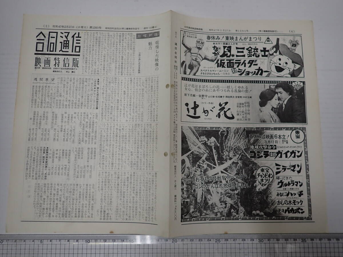 合同通信映画特信版第1361号～第1787号 423冊一括 内4冊（1366・1781・1782・1783）欠号 昭和53年3月5日～昭和55年3月9日～_画像3