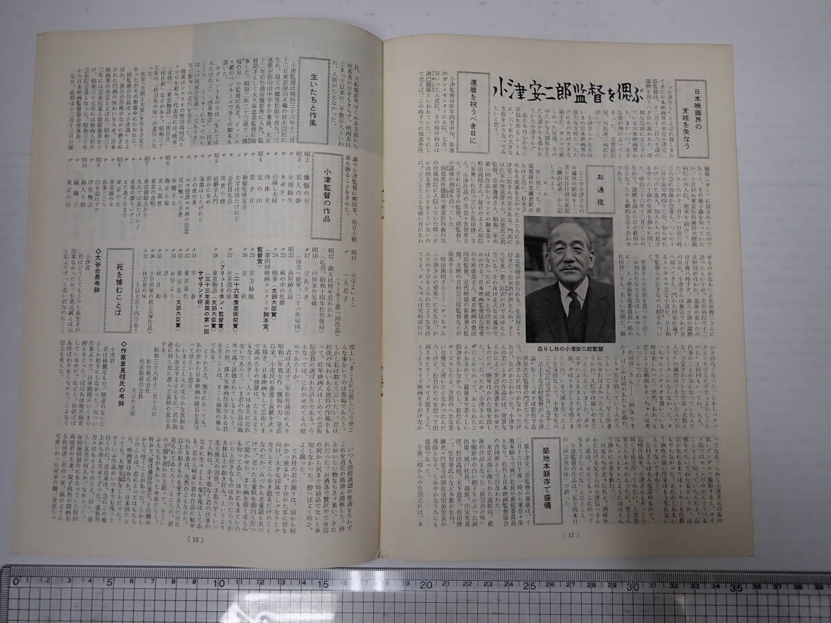 「松竹」1960年8月～1966年3月 内32冊一括 社内報 _画像6