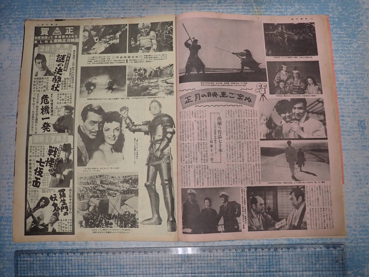 週刊東京 1956年 新春特別号 表紙=京マチ子_画像9