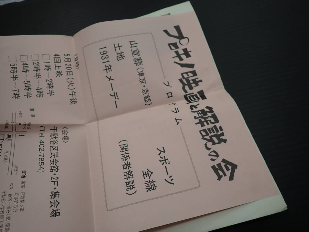 プロレタリア映画運動のしおり　プロキノを記録する会　1980年？