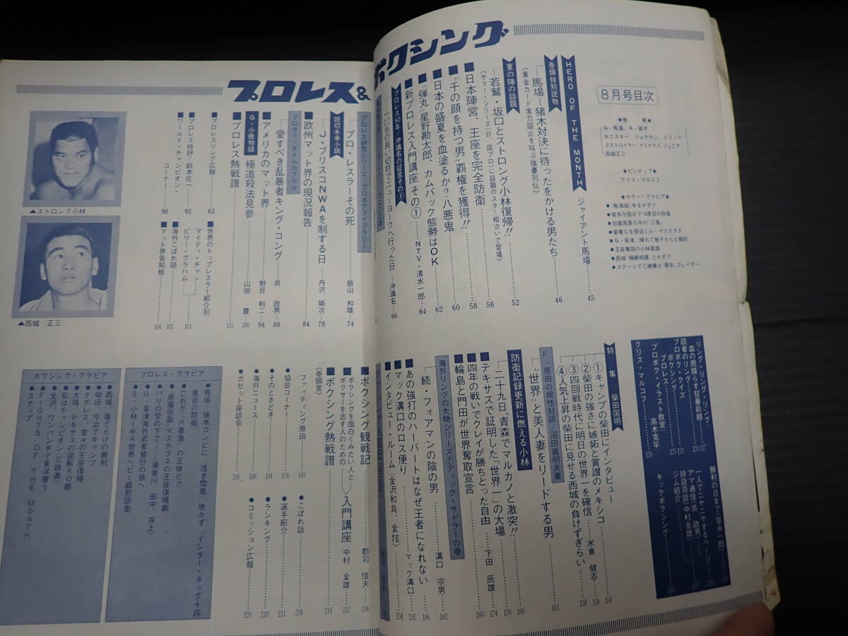 ★ジャンク★　プロレス&ボクシング 昭和43年4月・昭和46年8月 2冊一括　馬場－猪木対決に待ったをかける男たち