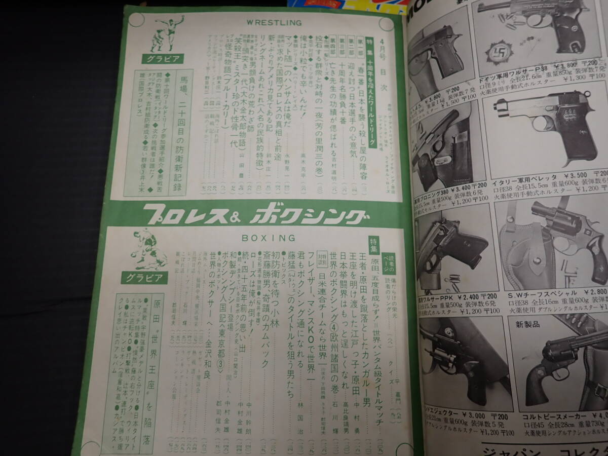 ★ジャンク★　プロレス&ボクシング 昭和43年4月・昭和46年8月 2冊一括　馬場－猪木対決に待ったをかける男たち