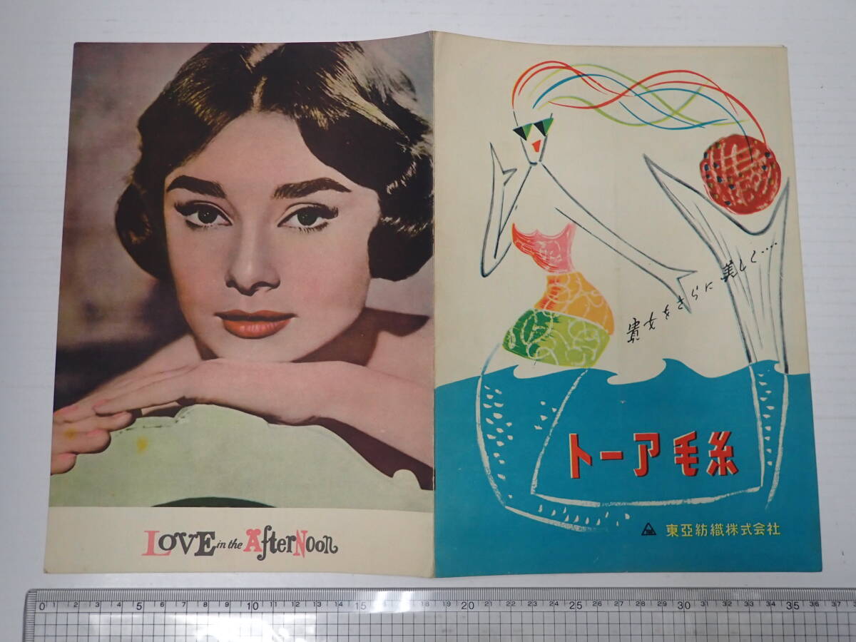  movie pamphlet daytime under .. ...=bilii*wa.ruda-.= Gary * Cooper Audrey *hep bar n