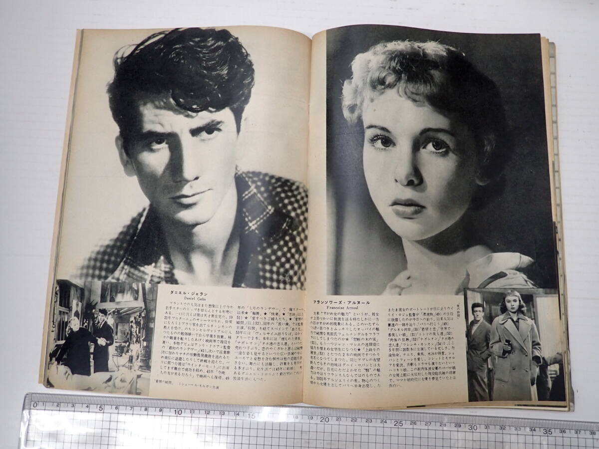 スターアルバム 1955年版 若尾文子 京マチ子 岸恵子 オードリー・ヘプバーンの画像9