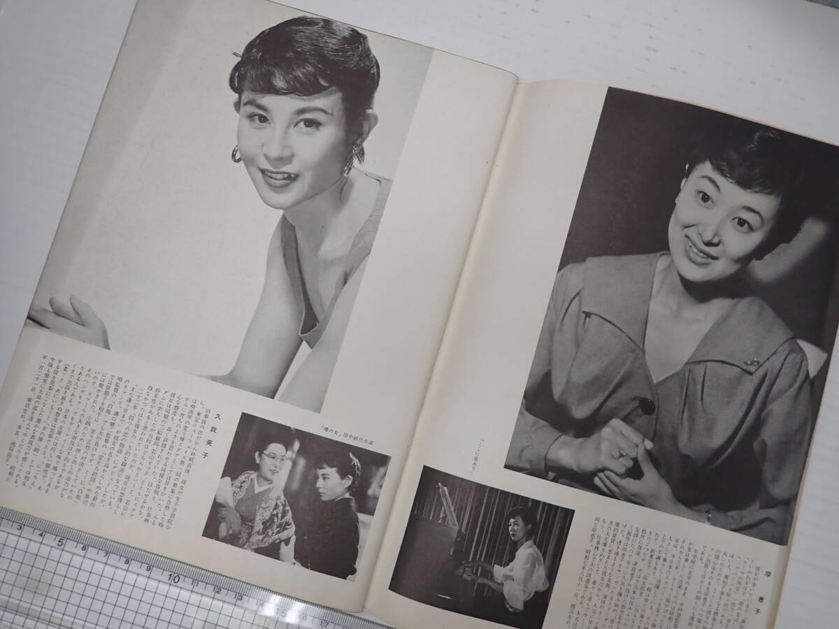 スターアルバム 1955年版 若尾文子 京マチ子 岸恵子 オードリー・ヘプバーン_画像7