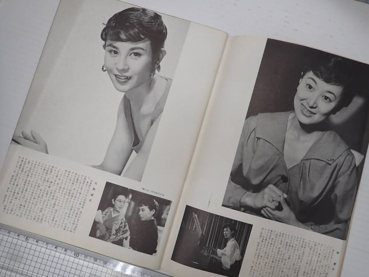 スターアルバム 1955年版 若尾文子 京マチ子 岸恵子 オードリー・ヘプバーン