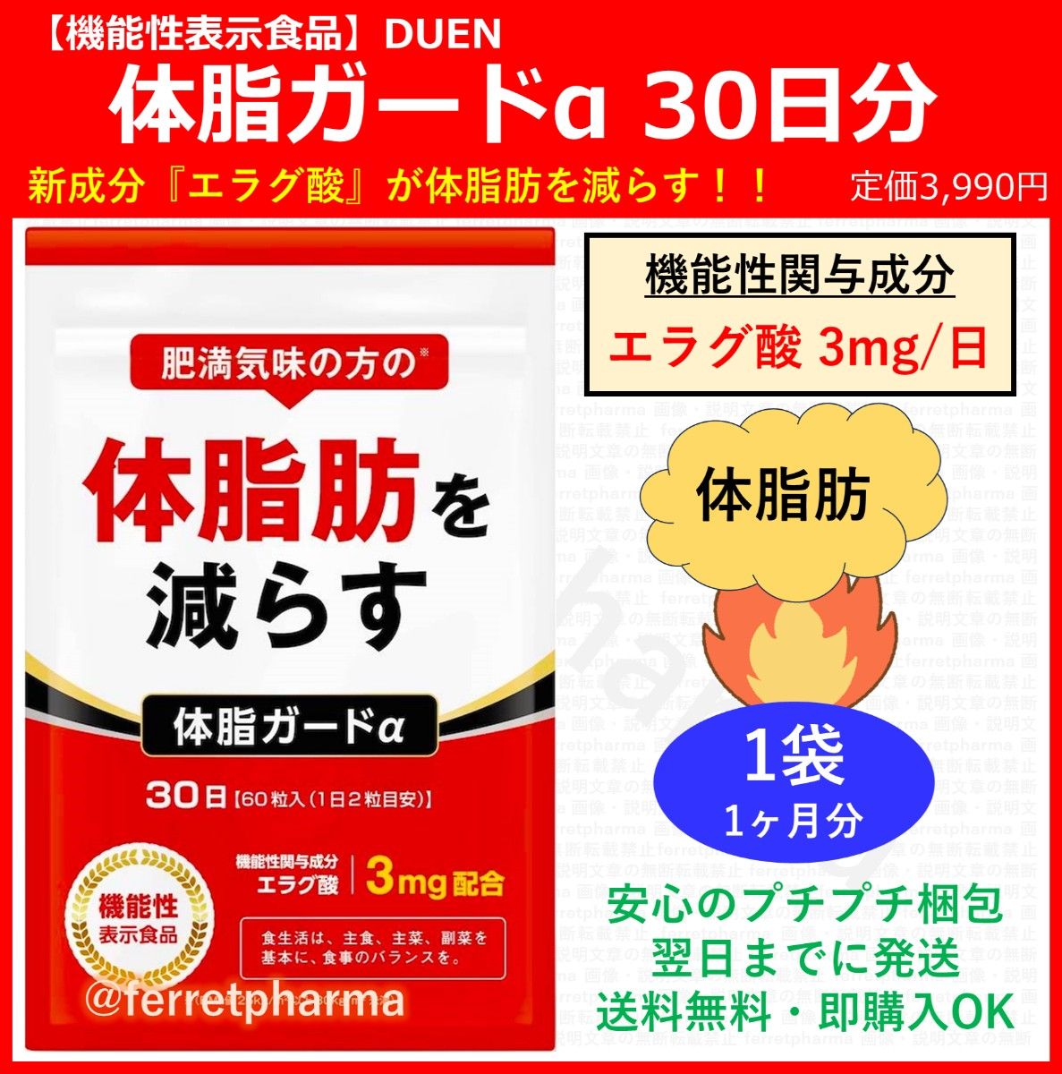 【残りわずか】DUEN 機能性表示食品 体脂ガードα 60粒 30日分 1袋