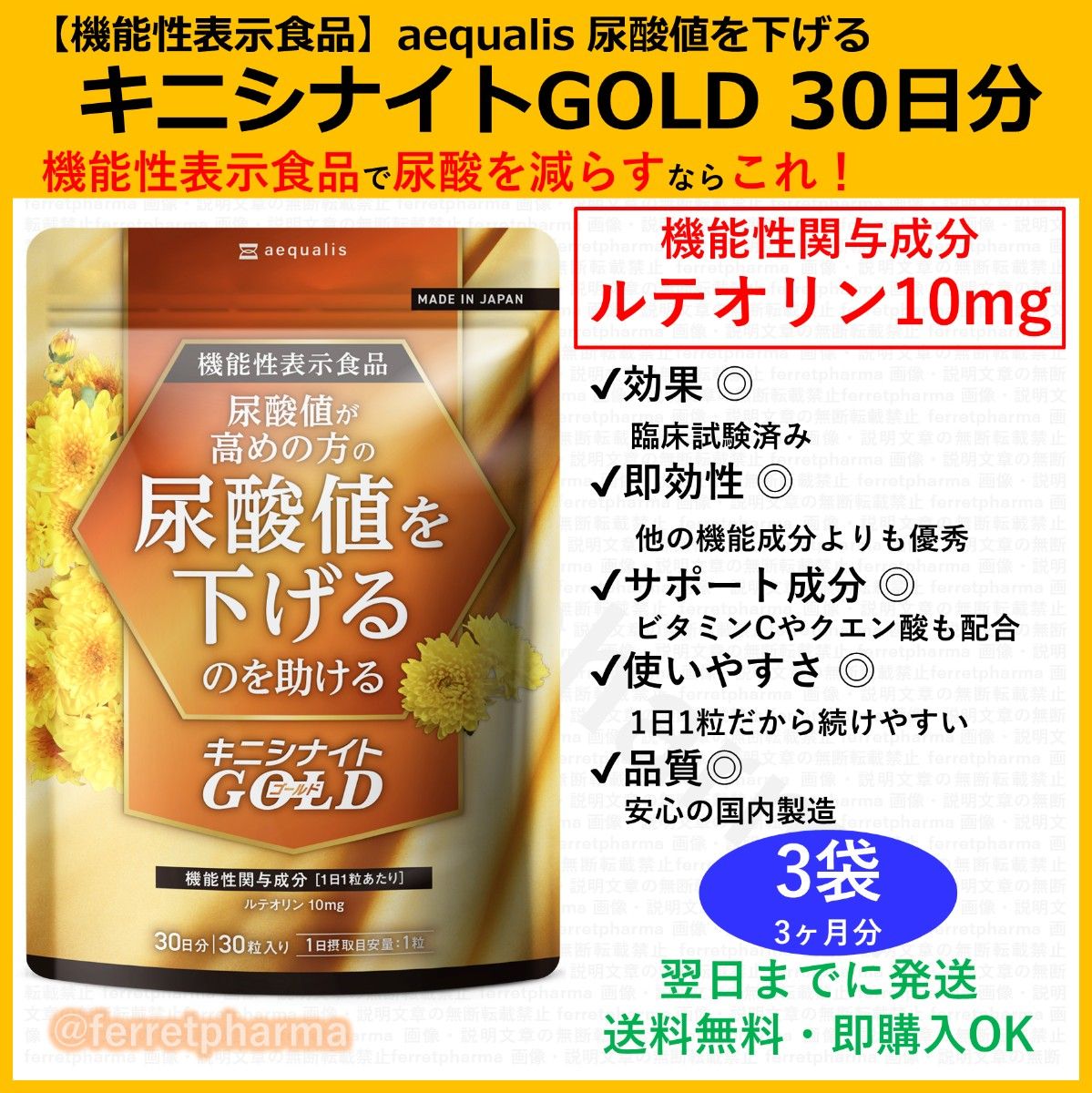 【機能性表示食品】キニシナイトGOLD 尿酸値を下げるサプリ 30日分 3袋