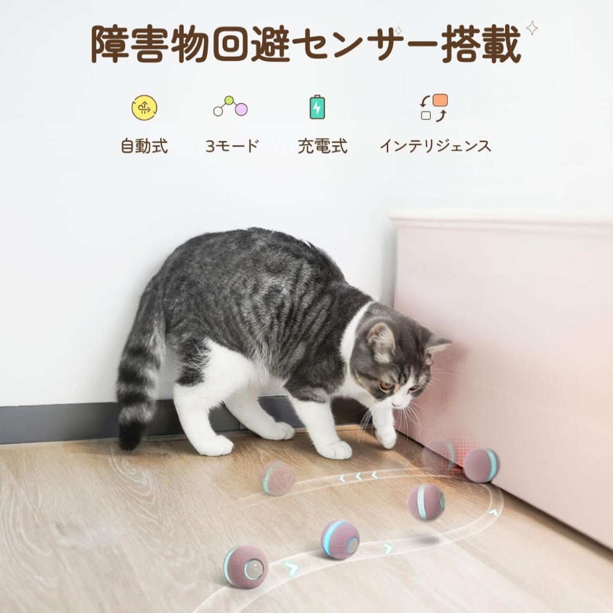 Cheerble 猫ボール 猫おもちゃ ランダム　バウンド機能 3モード搭載 鈴付き 天然素材 USB充電式 お留守番用 