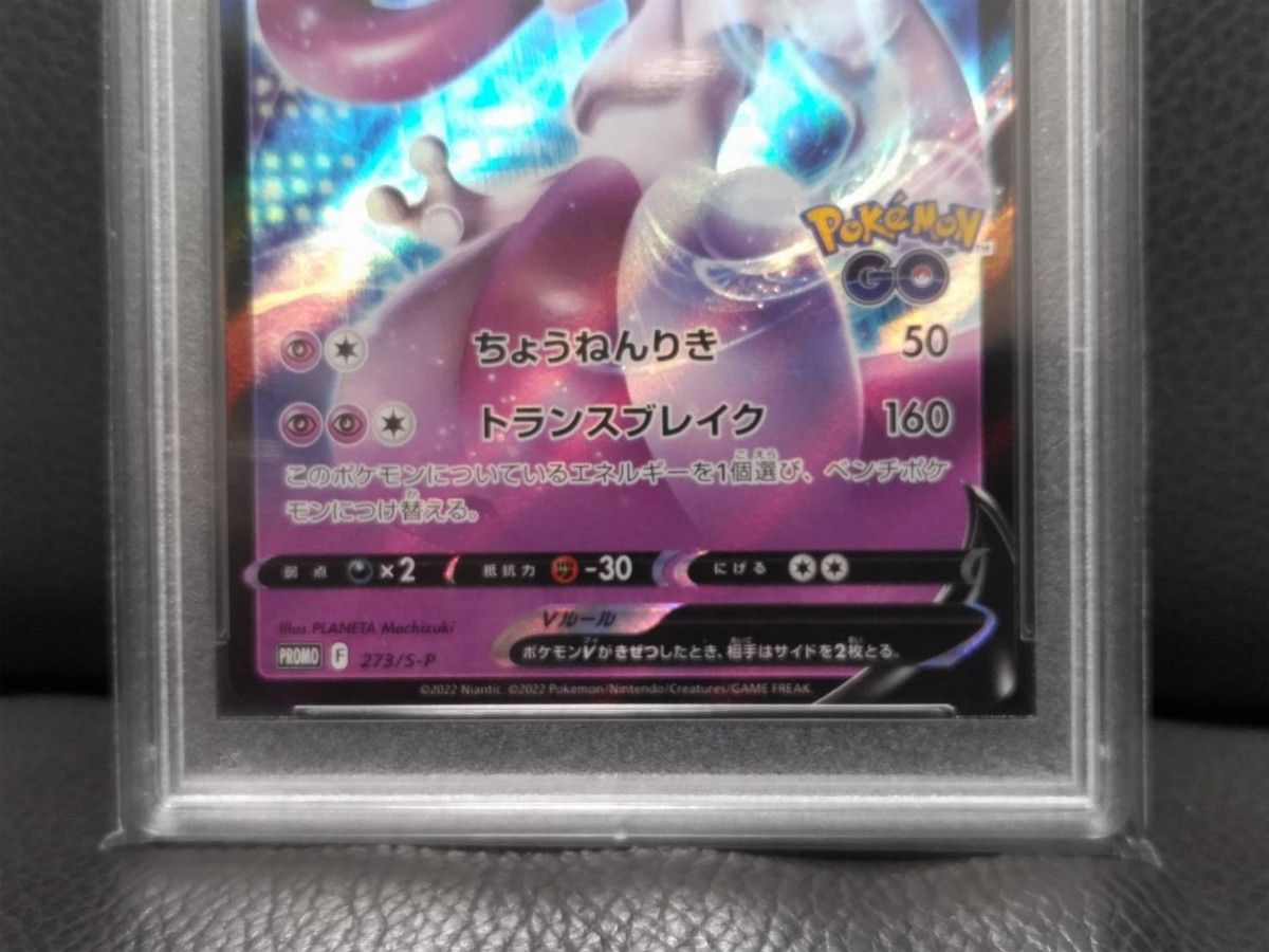 ミュウツー v プロモ【PSA 10】 ポケモンgo スペシャルセット ミュウツー v プロモ【PSA 10】 ポケモンgo スペシャルセット