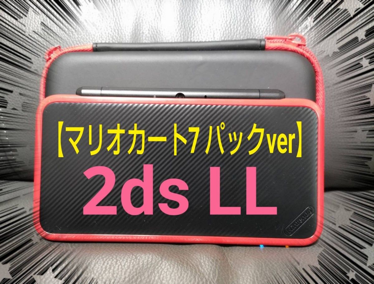 New ニンテンドー 2DSLL マリオカートエディションNEW 任天堂 Nintendo New2DSLL★カバーケース＆充電器