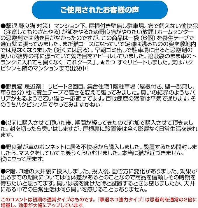 撃退ネコ激臭シート強力タイプ5個入 忌避剤をさらに２倍に増量！効果が大幅アップ！