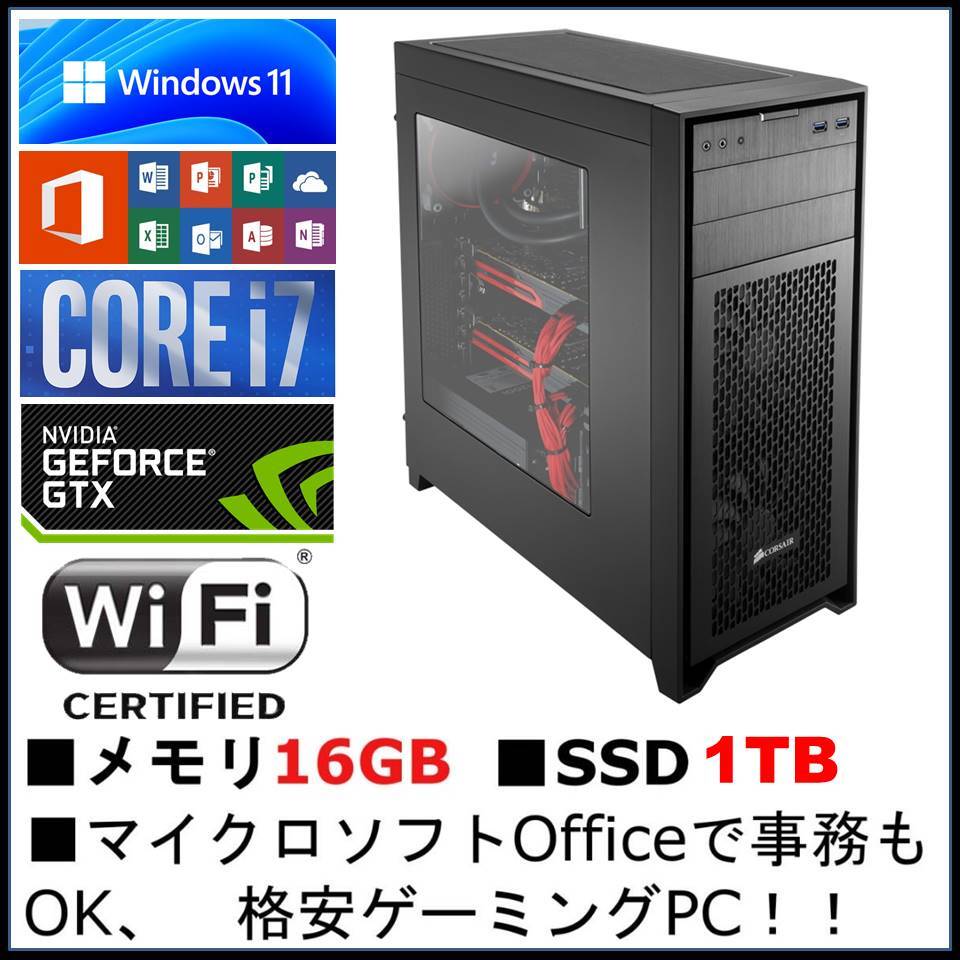 ★☆Win11 office core i7 メモリ16G 高速SSD1TB GTX1060 HDD2TB 強力万能ゲーミングPC 無線 4K 4画面 GOLD電源 勉強 事務 AC6 スト6☆★の画像1