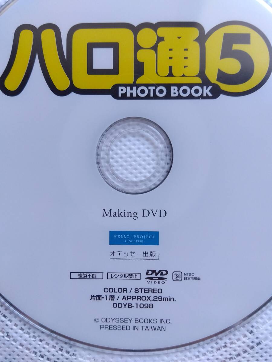 ハロ通PHOTOBOOK⑤ メイキングDVD付_画像3