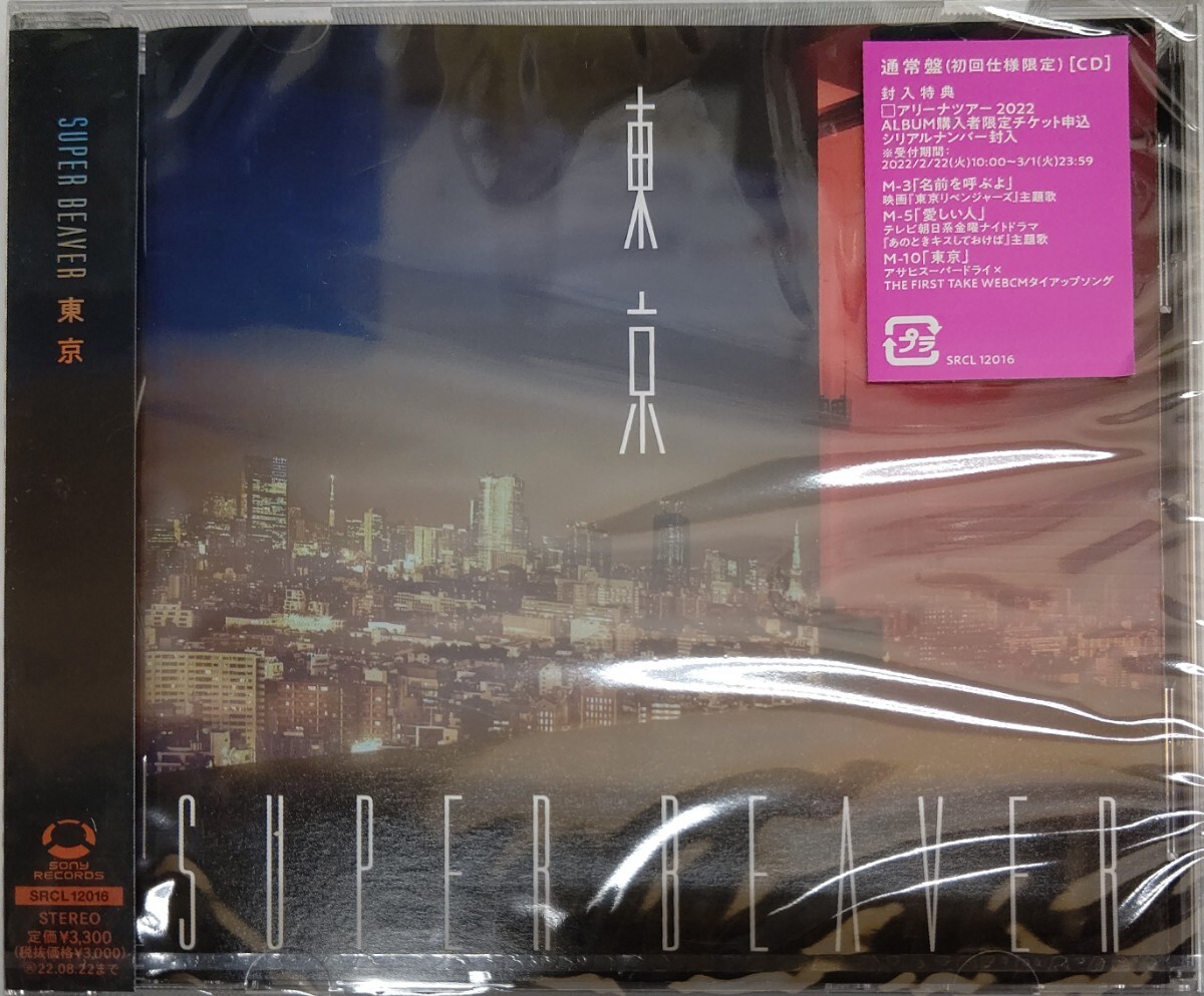 SUPER BRAVER　CD　アルバム　【東京】新品未開封　スーパーブレイバー　通常版_画像3
