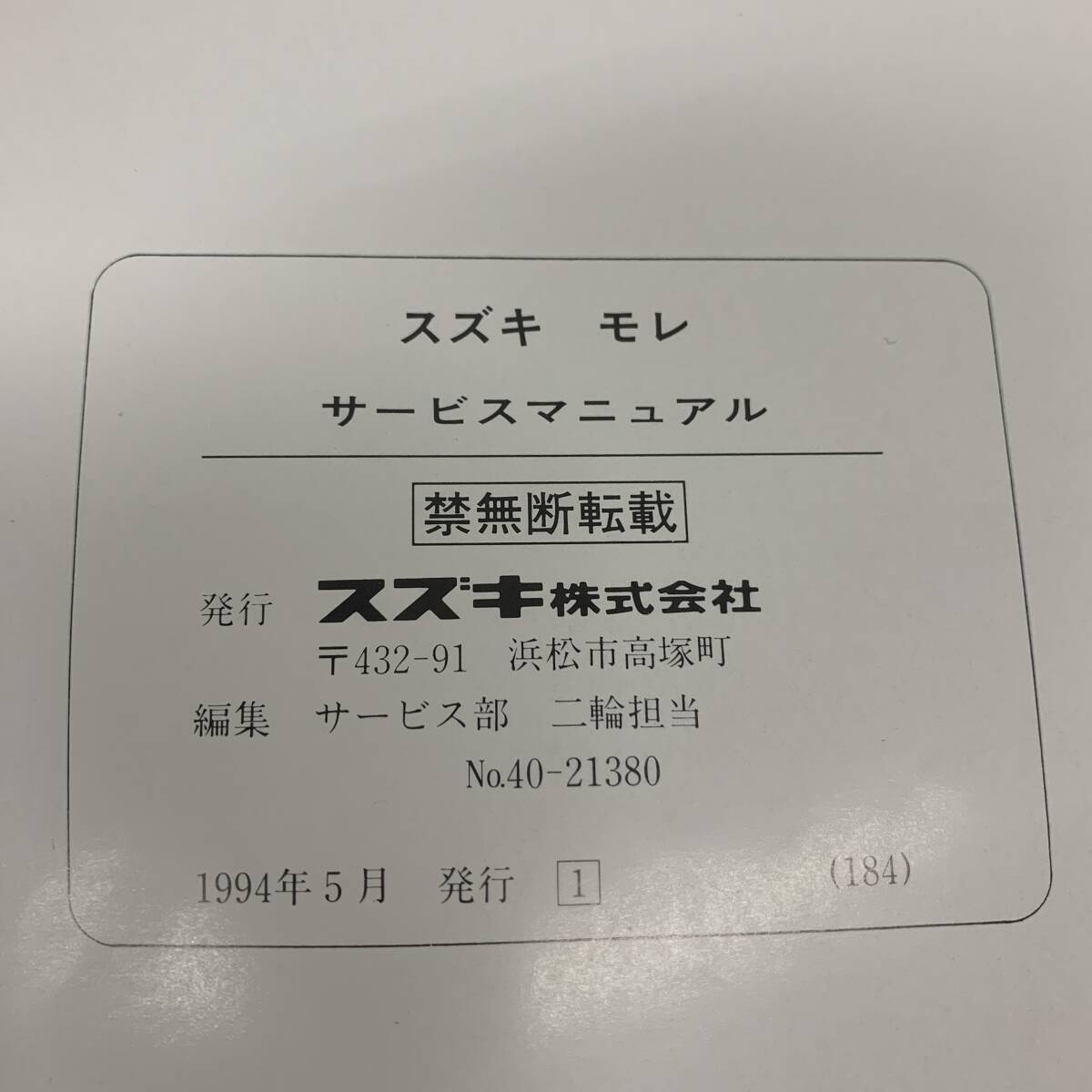 サービスマニュアル SUZUKI モレ MOLLET (A-FA14B FE50R FE50PR) 中古品 送料無料 240403-7