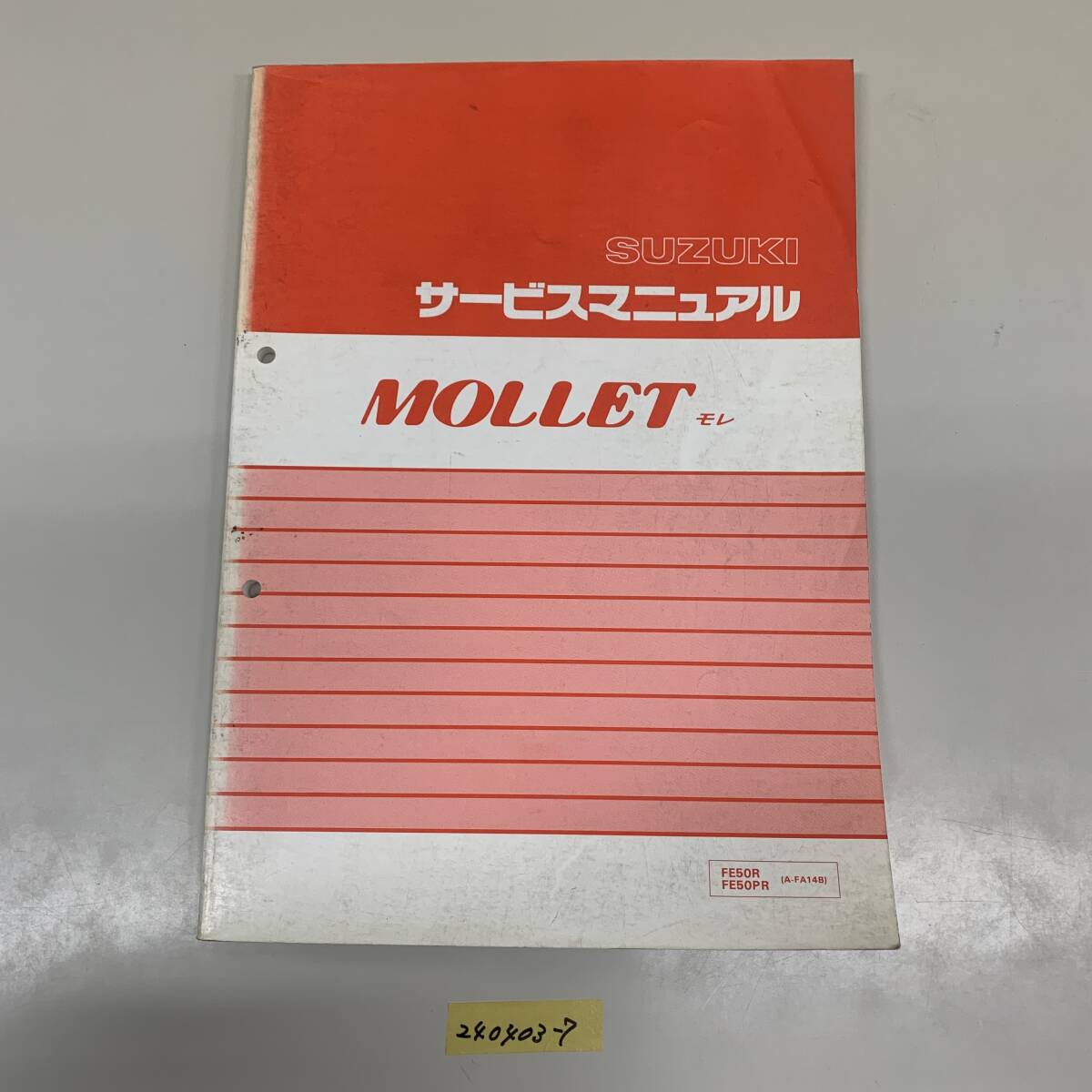 サービスマニュアル SUZUKI モレ MOLLET (A-FA14B FE50R FE50PR) 中古品 送料無料 240403-7