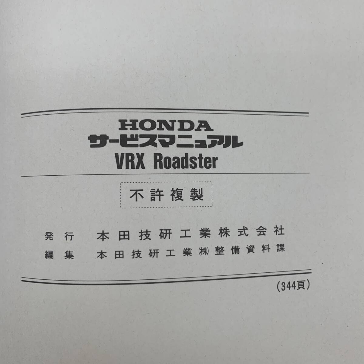 サービスマニュアル HONDA VRX Roadster (VRX400 NC33) 中古品 送料無料 240403-21の画像4