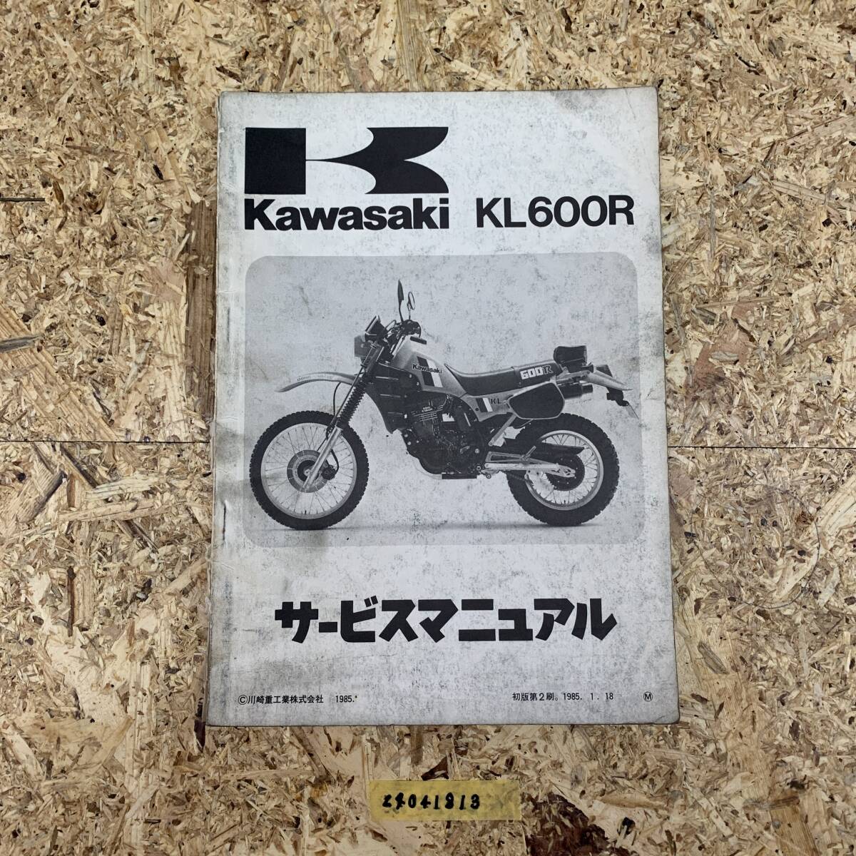 サービスマニュアル KAWASAKI KL600R (KL600-A1) 中古品 送料無料 24041813