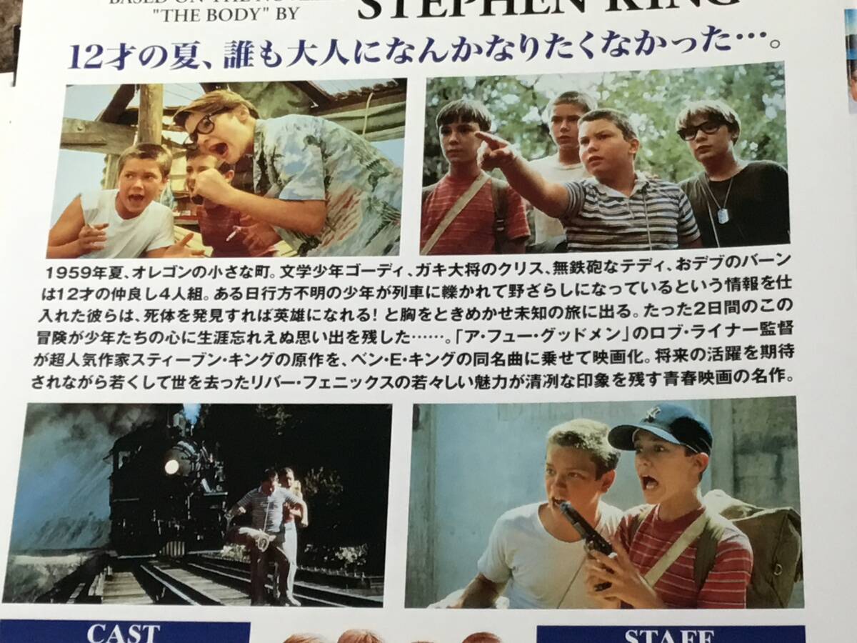 DVD 東宝映画　【スタンド・バイ・ミーStand by Me】スティーブンキング　ロブライナー監督　ジョンキューザック　キーファーサザーランド_画像1