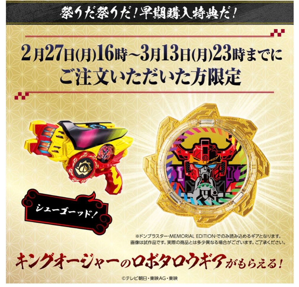 新品・未開封】【未使用】ドンブラスター-MEMORIAL EDITION-@暴 新品・未開封】【未使用】ドンブラスター-MEMORIAL EDITION-@暴