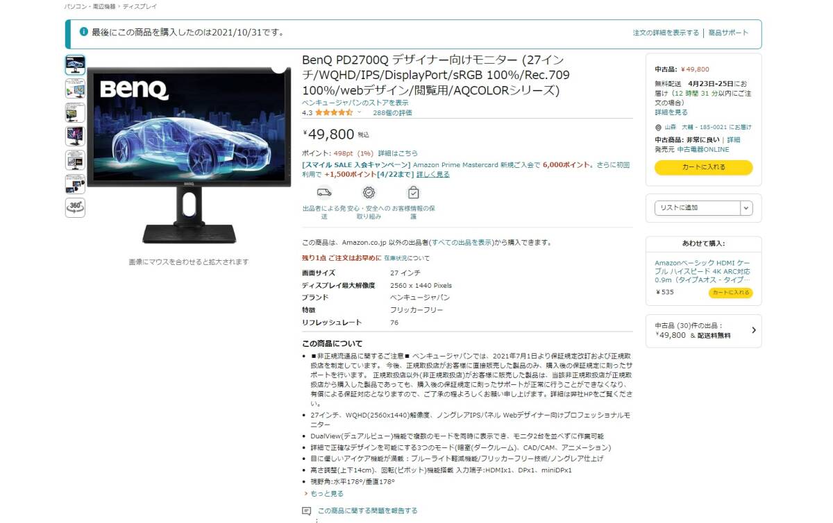 ★ 送料無料 ★ BenQ PD2700Q デザイナー向けモニター 2021年製 (27インチ/WQHD/IPS/DisplayPort/sRGB 100%/Rec.709 100%)の画像10