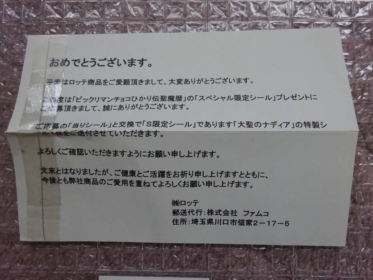 【収集引退】ビックリマン 大聖のナディア 証明書テープ補修 ビックリマンいろいろ大量出品中 ビックリマンシールの画像6