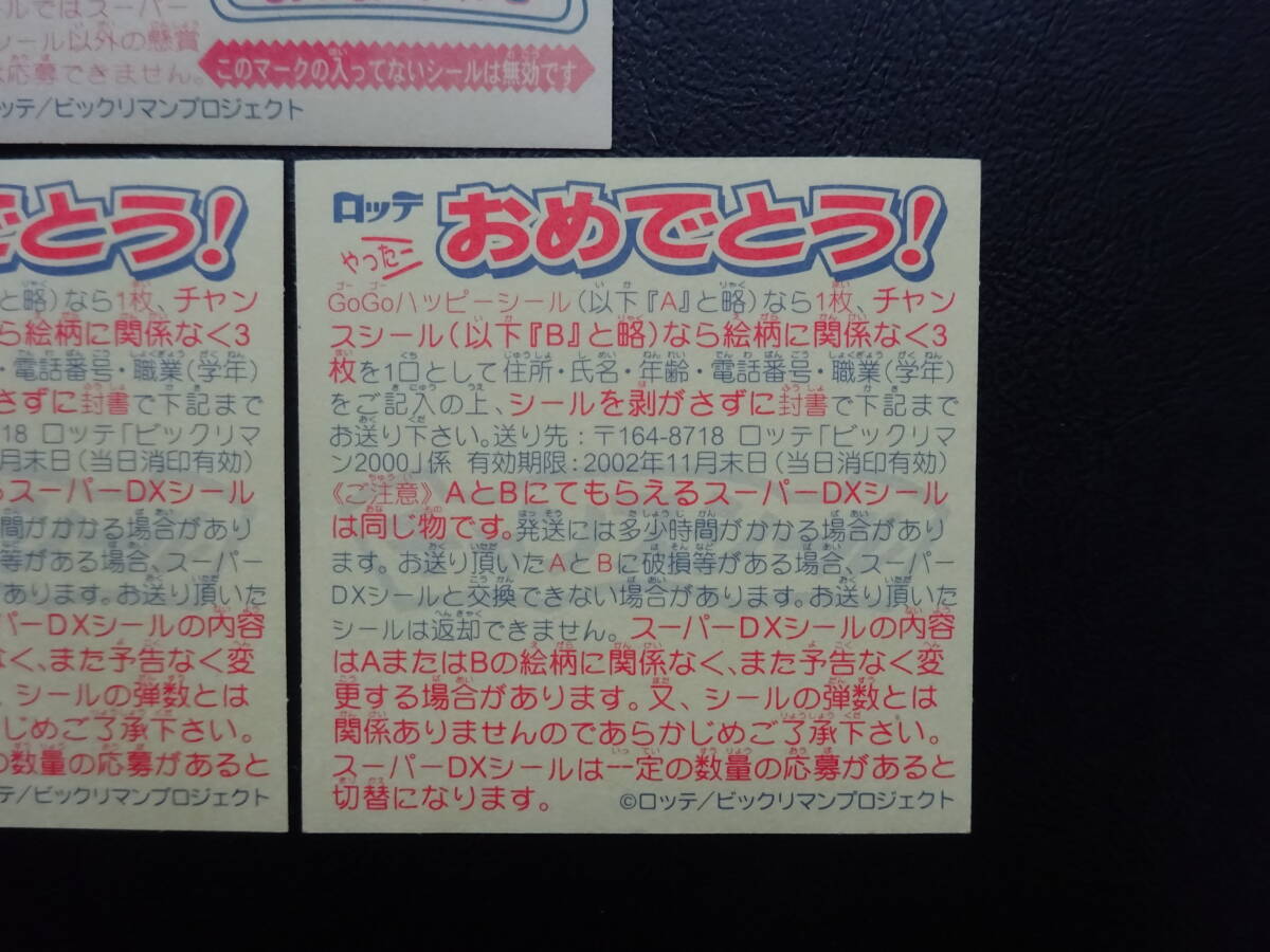 【収集引退】ビックリマン　チャンスシール２種、GoGoハッピー　ビックリマンいろいろ大量出品中　ビックリマンシール_画像7