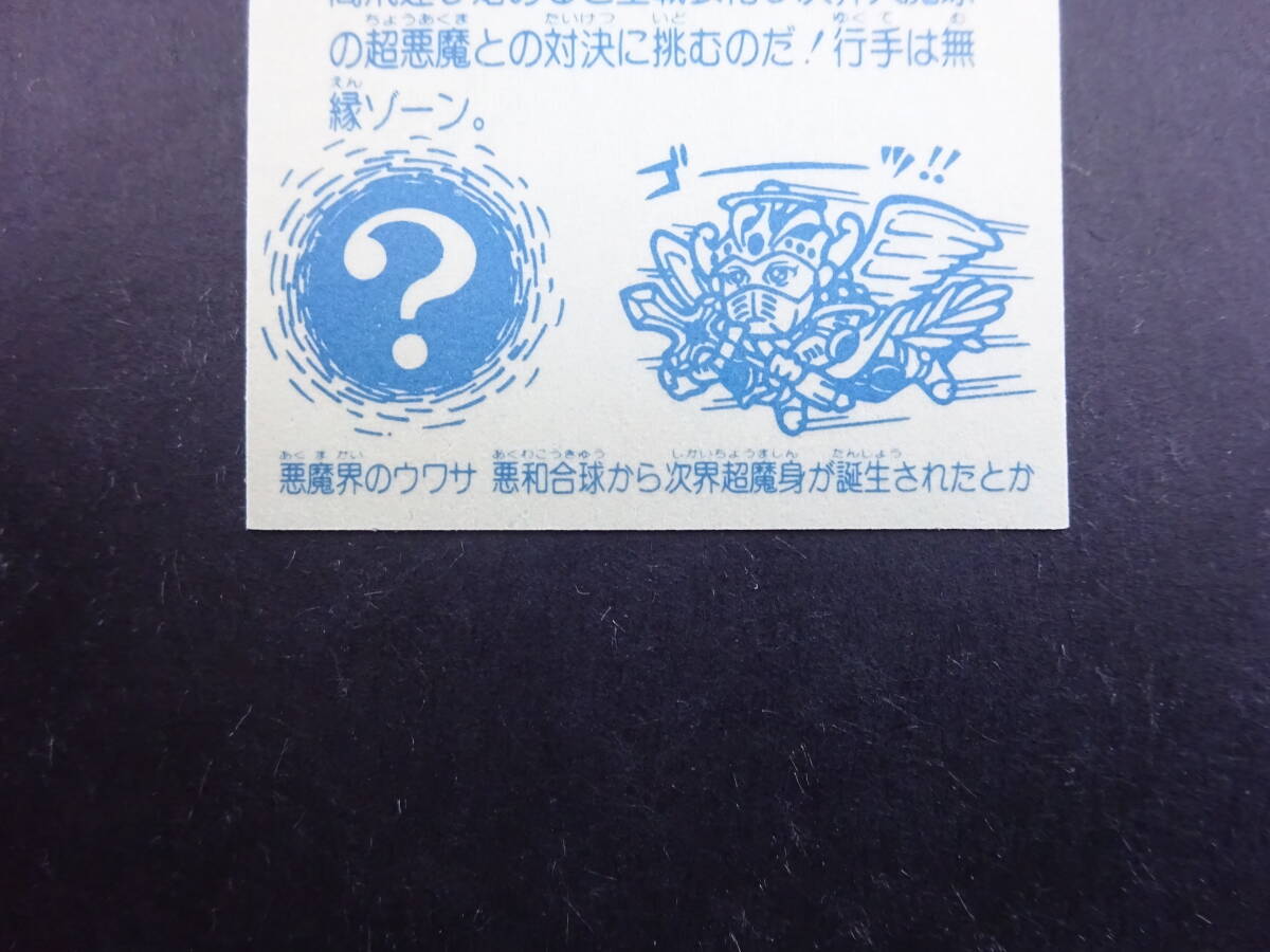 【収集引退】聖フェニックス武装 裏青 超人気の旧ビックリマンヘッドシール 前半弾大量出品中！！の画像7