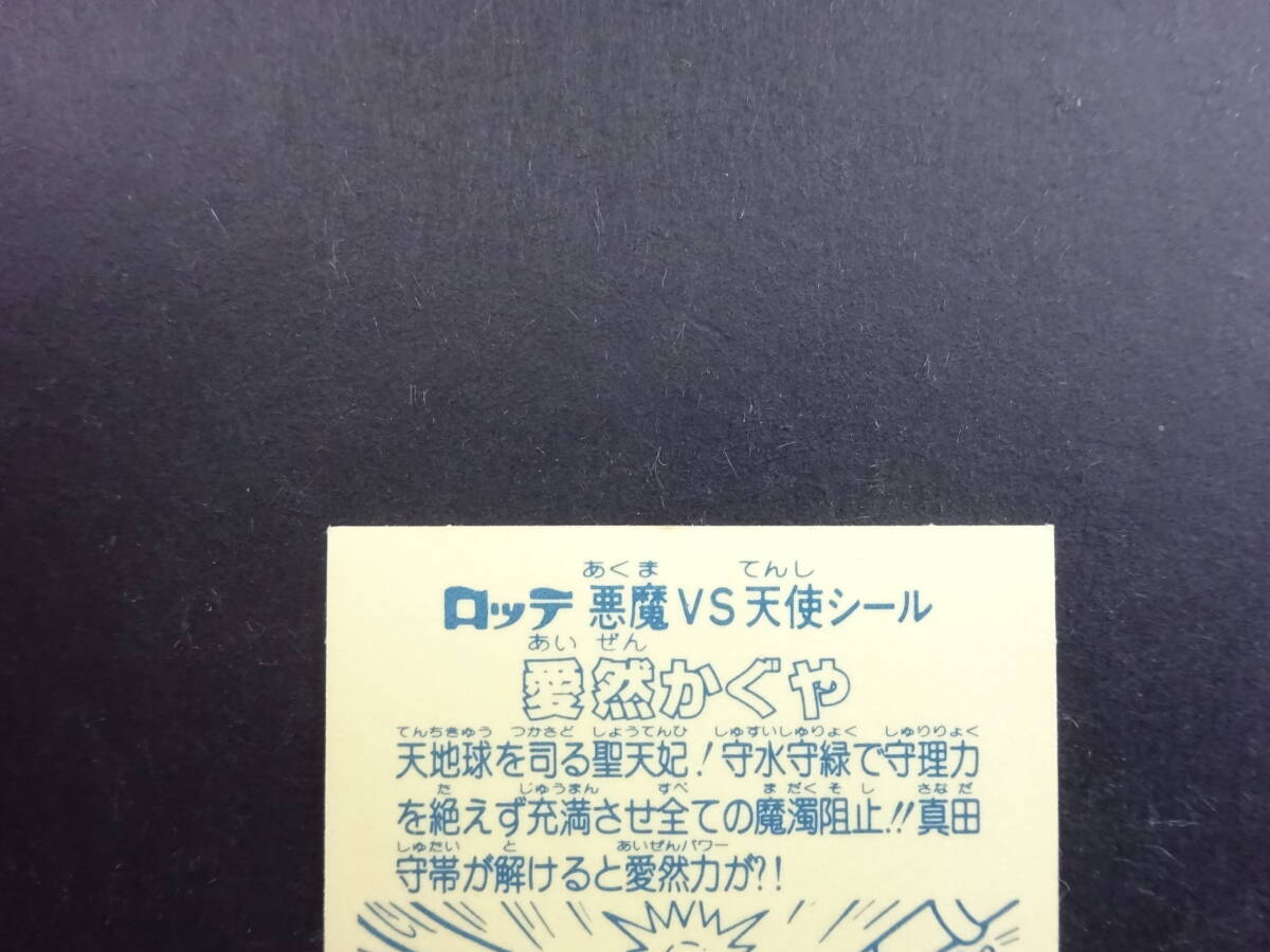 【収集引退】愛然かぐや 超人気の旧ビックリマンヘッドシール 前半弾大量出品中！！の画像6