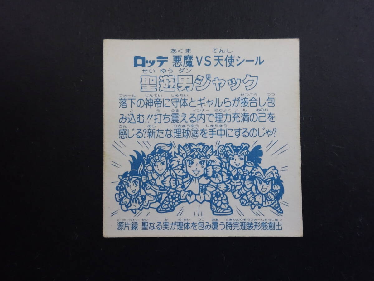 【収集引退】聖遊男ジャック 超人気の旧ビックリマンヘッドシール 前半弾大量出品中！！の画像5