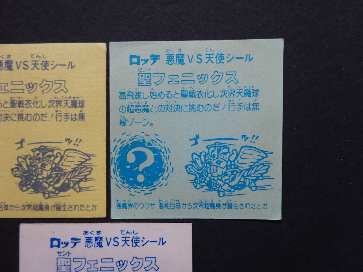 【収集引退】聖フェニックス幼少・武装３種 ロッチ・コスモス・駄菓子屋・引き物系大量出品中 ビックリマンシールの画像8