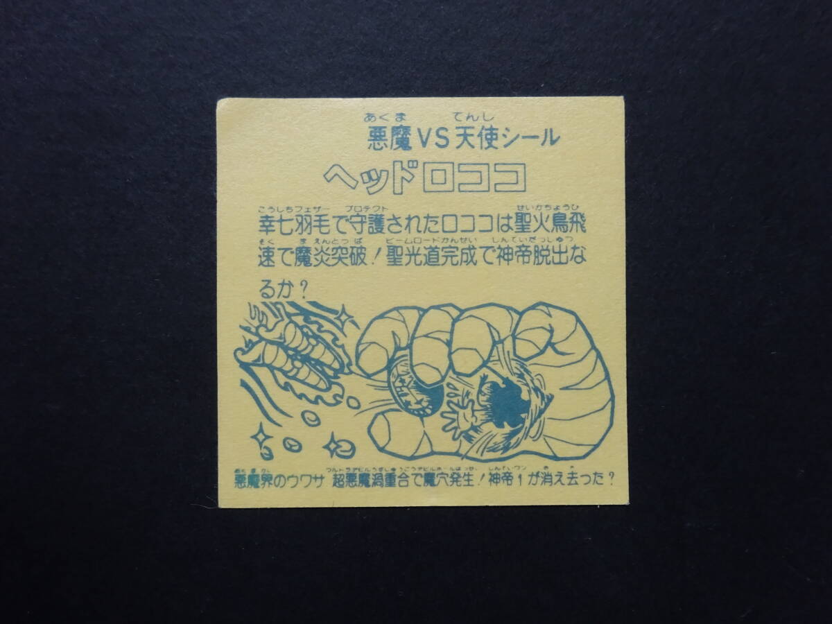 【収集引退】ヘッドロココ飛翔 ロッチ・コスモス・駄菓子屋・引き物系大量出品中 ビックリマンシールの画像2